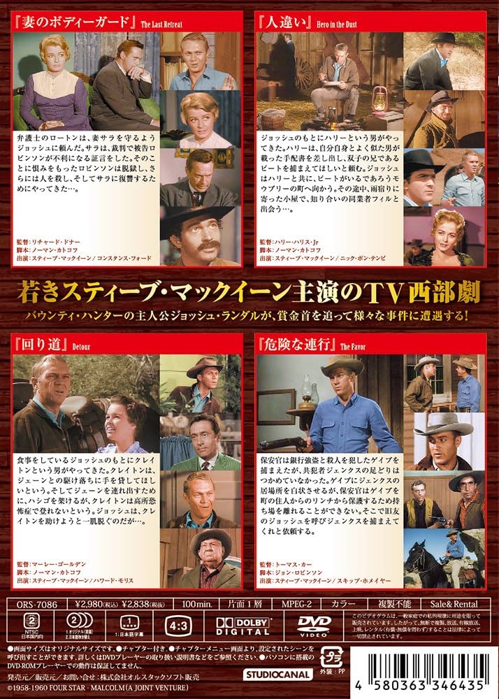 スティーブマックイーン主演　拳銃無宿　新品DVDセット　¥9000→¥7500 スティーブマックイーンDVDセット 拳銃無宿DVD7枚組5巻セット 全